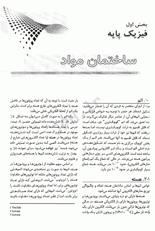 فیزیک پرتودرمانی خان 2020