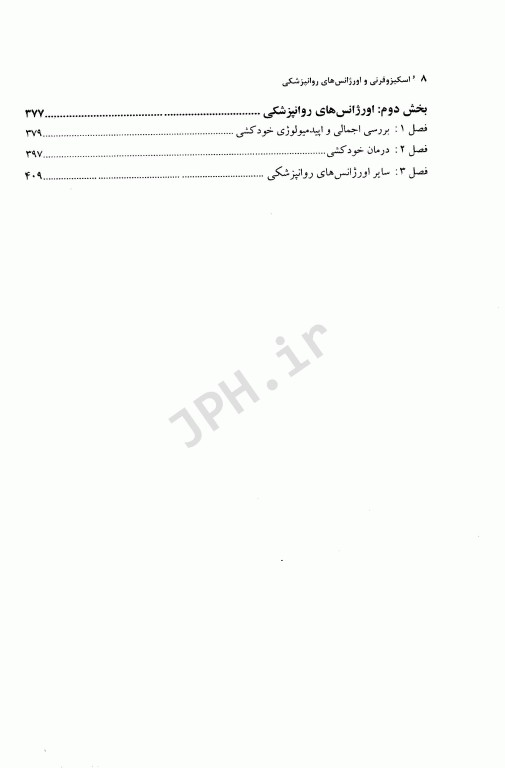 اسکیزوفرنی و اورژانس‌های روانپزشکی