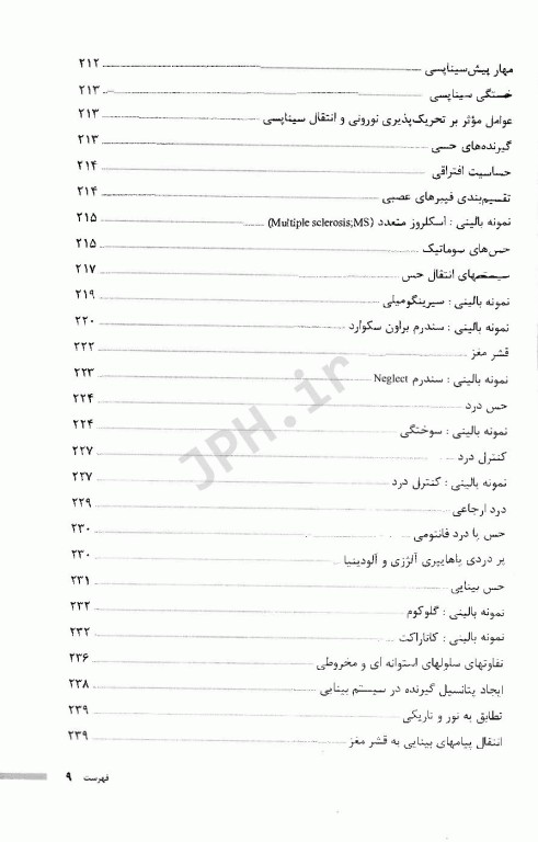 فیزیولوژی بالینی برای دانشجویان پزشکی دکتر خزاعی جلد دوم