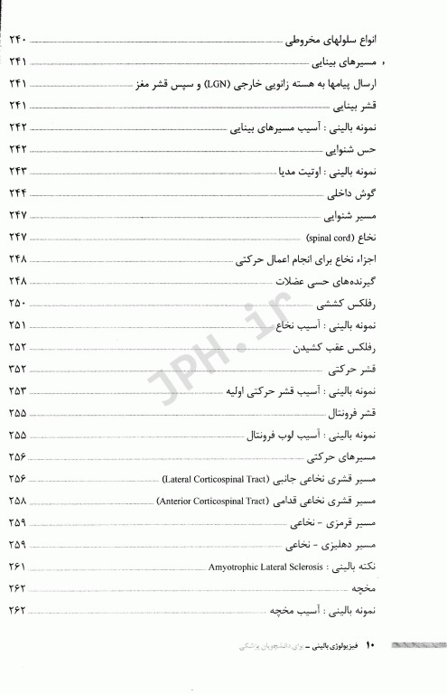 فیزیولوژی بالینی برای دانشجویان پزشکی دکتر خزاعی جلد دوم
