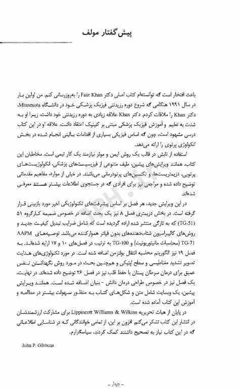 فیزیک پرتودرمانی خان 2020