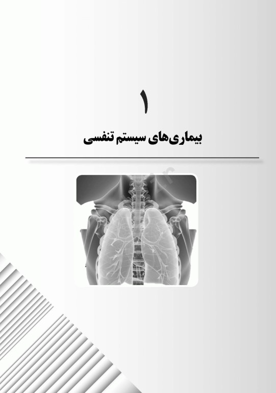 راهنمای مفید بیماری‌های داخلی برای پیراپزشکان