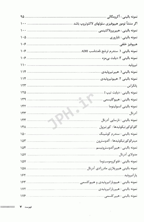 فیزیولوژی بالینی برای دانشجویان پزشکی دکتر خزاعی جلد دوم