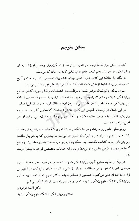 اسکیزوفرنی و اورژانس‌های روانپزشکی