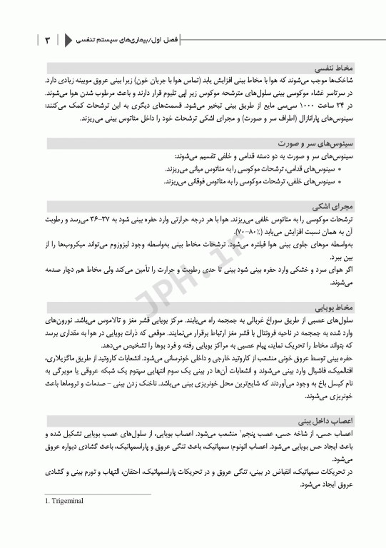 راهنمای مفید بیماری‌های داخلی برای پیراپزشکان