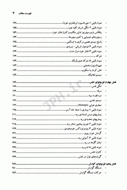فیزیولوژی بالینی برای دانشجویان پزشکی دکتر خزاعی جلد اول