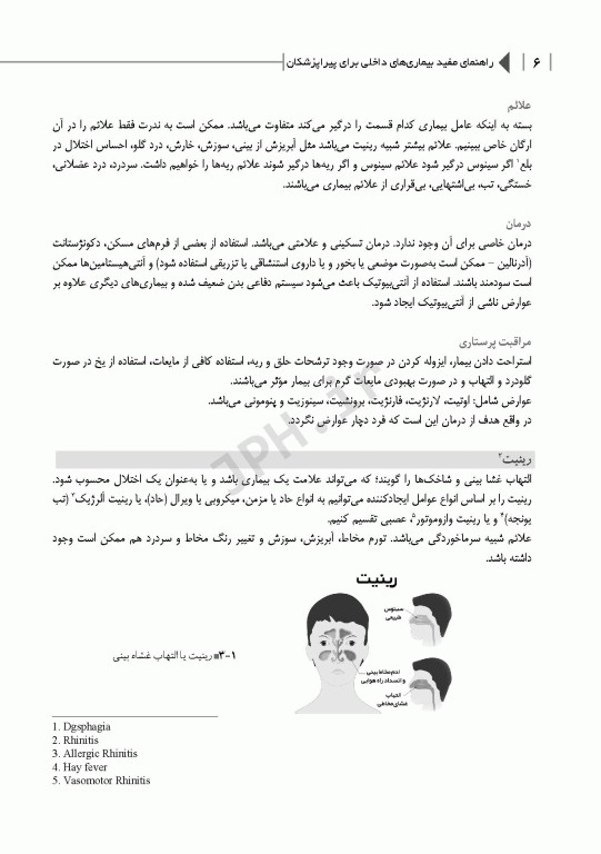 راهنمای مفید بیماری‌های داخلی برای پیراپزشکان