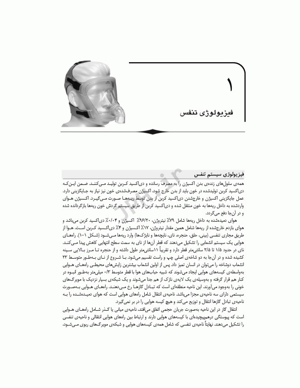 تهویه مکانیکی و دستگاه بیهوشی