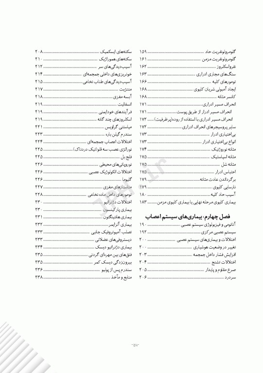 راهنمای مفید بیماری‌های داخلی برای پیراپزشکان