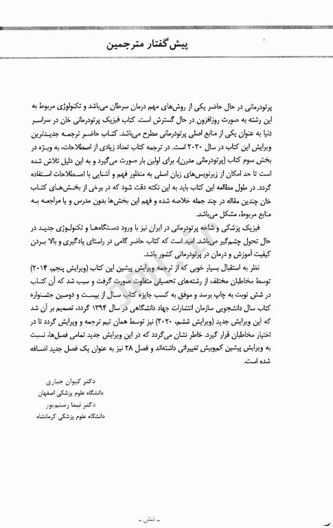 فیزیک پرتودرمانی خان 2020