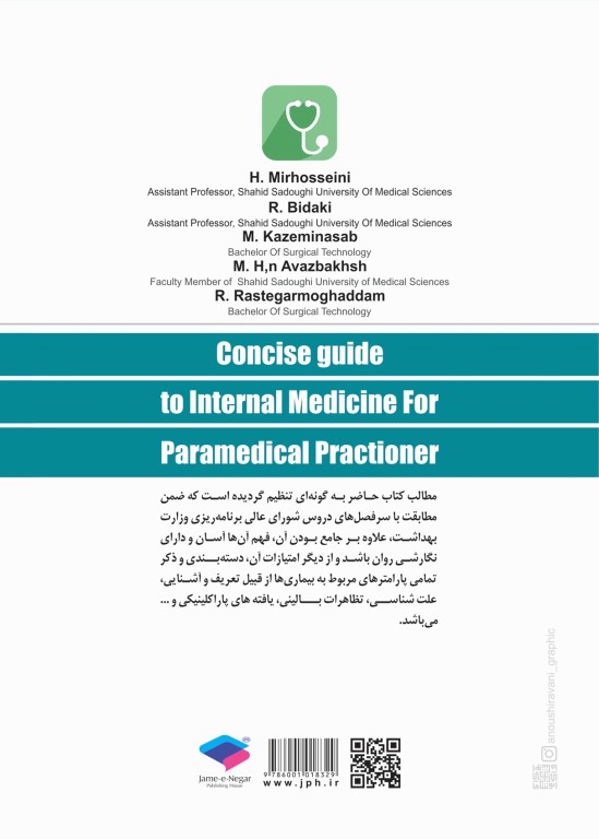 راهنمای مفید بیماری‌های داخلی برای پیراپزشکان