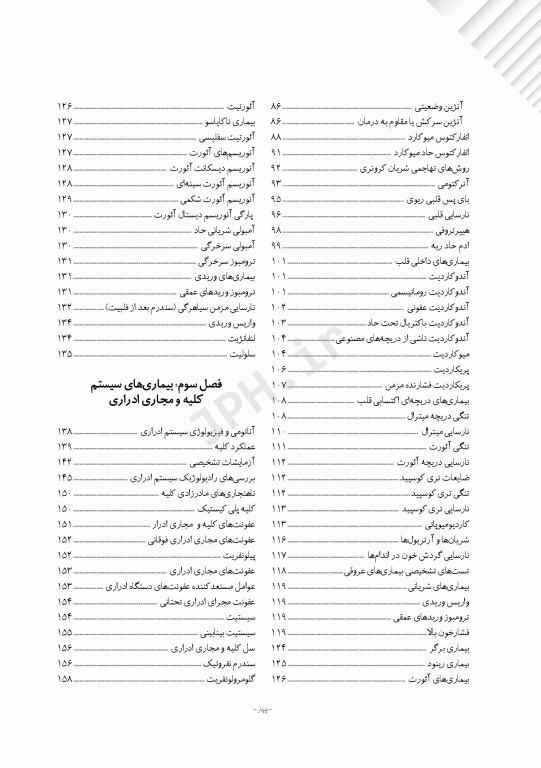 راهنمای مفید بیماری‌های داخلی برای پیراپزشکان