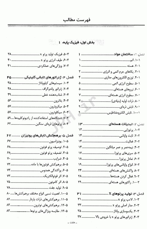 فیزیک پرتودرمانی خان 2020