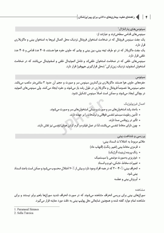 راهنمای مفید بیماری‌های داخلی برای پیراپزشکان