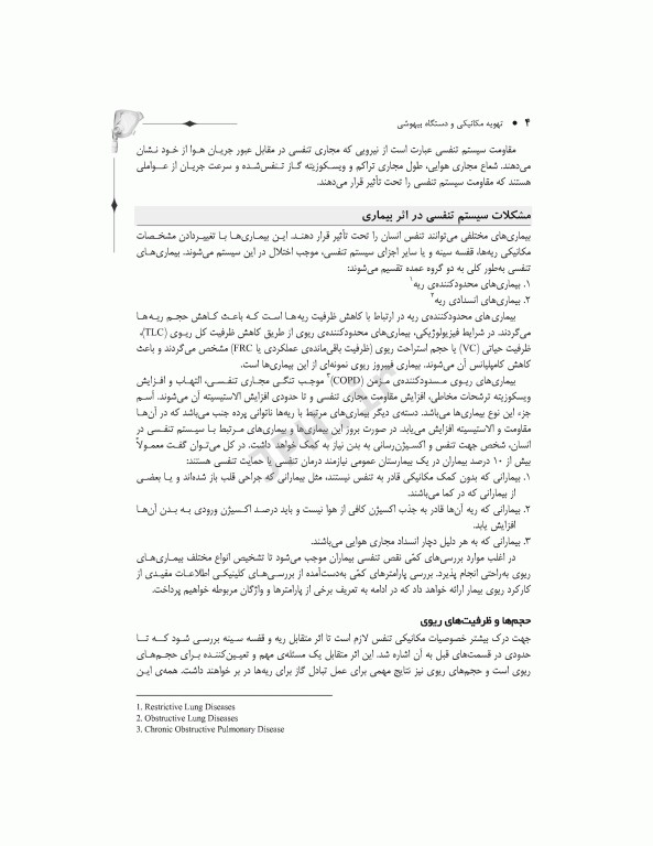 تهویه مکانیکی و دستگاه بیهوشی