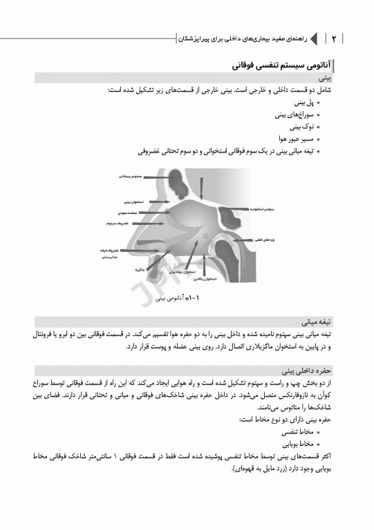 راهنمای مفید بیماری‌های داخلی برای پیراپزشکان