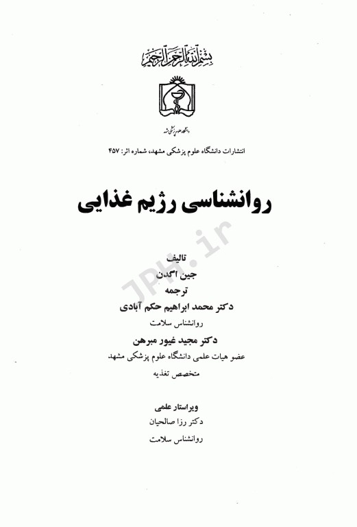 روانشناسی رژیم غذایی