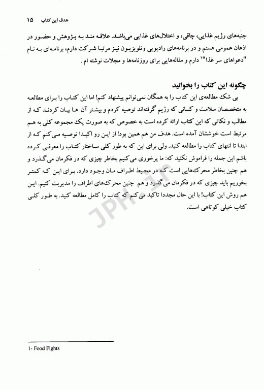 روانشناسی رژیم غذایی