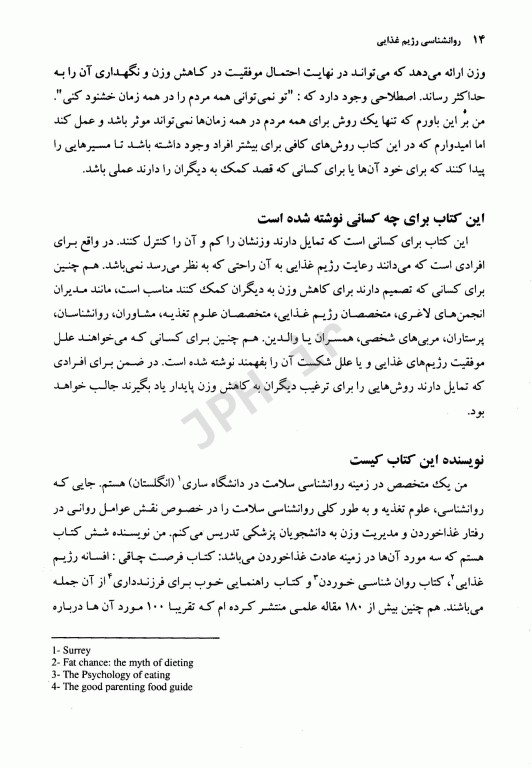 روانشناسی رژیم غذایی