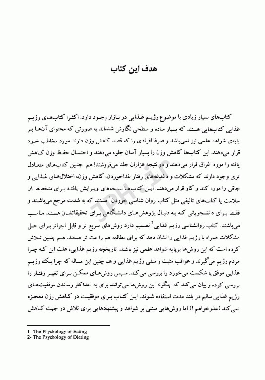 روانشناسی رژیم غذایی