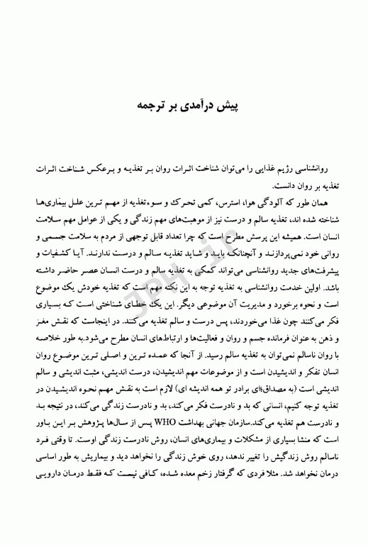 روانشناسی رژیم غذایی