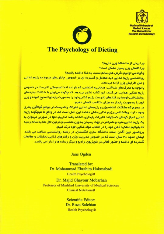 روانشناسی رژیم غذایی