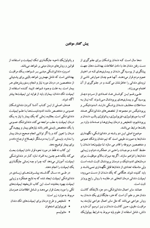 اصول کاشت تک دندان دکتر ترابی‌نژاد 2014