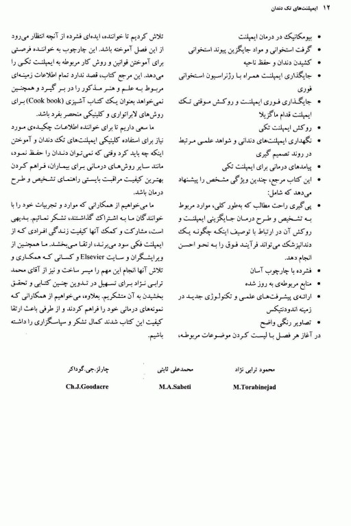 اصول کاشت تک دندان دکتر ترابی‌نژاد 2014