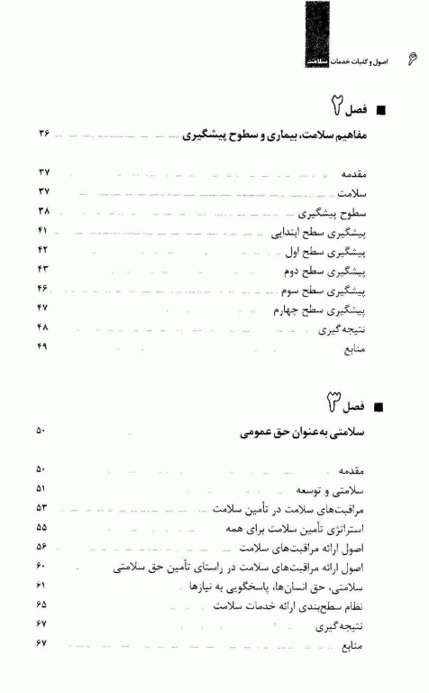 اصول و کلیات خدمات سلامت دانشگاه علوم پزشکی مشهد