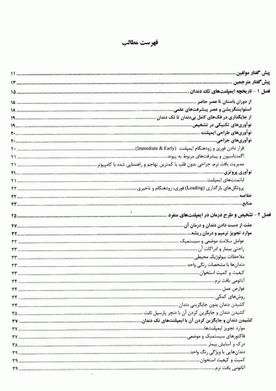 اصول کاشت تک دندان دکتر ترابی‌نژاد 2014