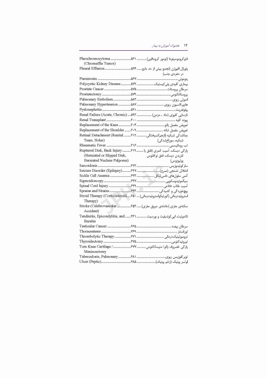 هندبوک آموزش به بیمار کانابیو