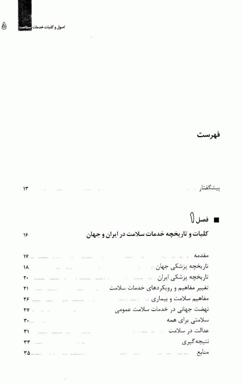 اصول و کلیات خدمات سلامت دانشگاه علوم پزشکی مشهد