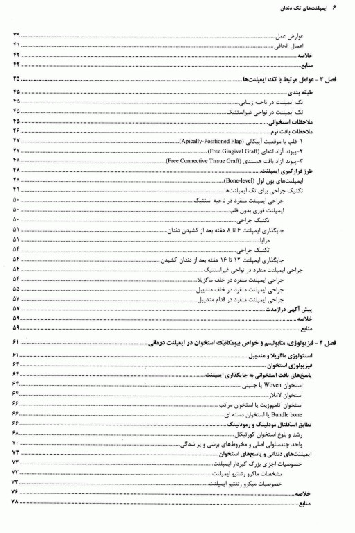 اصول کاشت تک دندان دکتر ترابی‌نژاد 2014