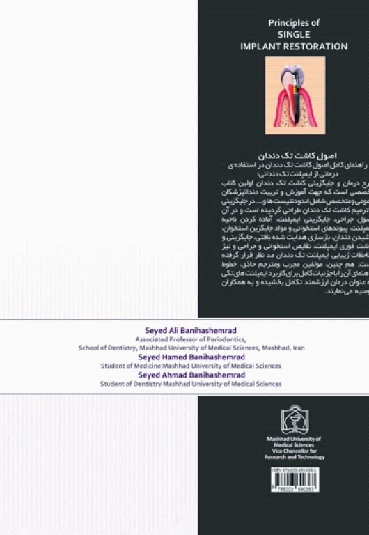 اصول کاشت تک دندان دکتر ترابی‌نژاد 2014