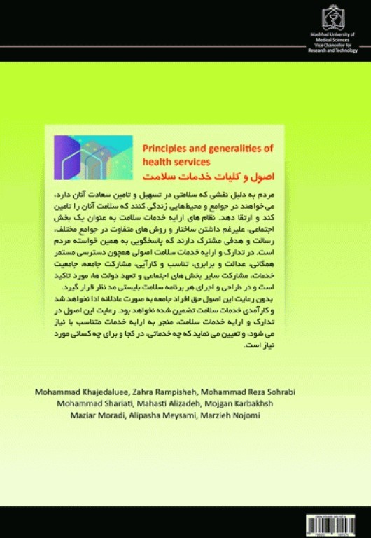 اصول و کلیات خدمات سلامت دانشگاه علوم پزشکی مشهد