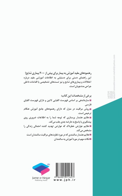 هندبوک آموزش به بیمار کانابیو