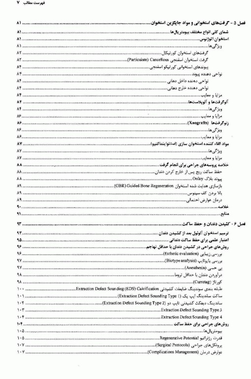 اصول کاشت تک دندان دکتر ترابی‌نژاد 2014