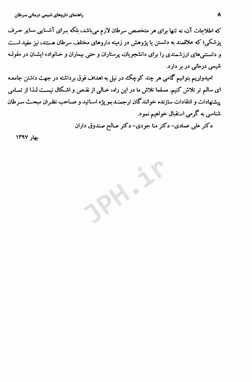 راهنمای داروهای شیمی درمانی سرطان 2017