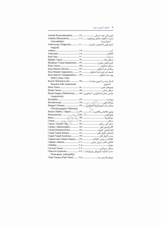 هندبوک آموزش به بیمار کانابیو