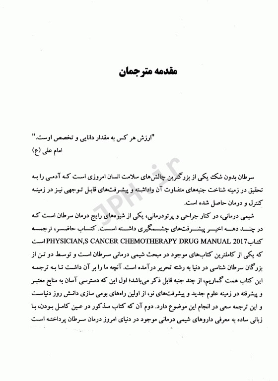 راهنمای داروهای شیمی درمانی سرطان 2017