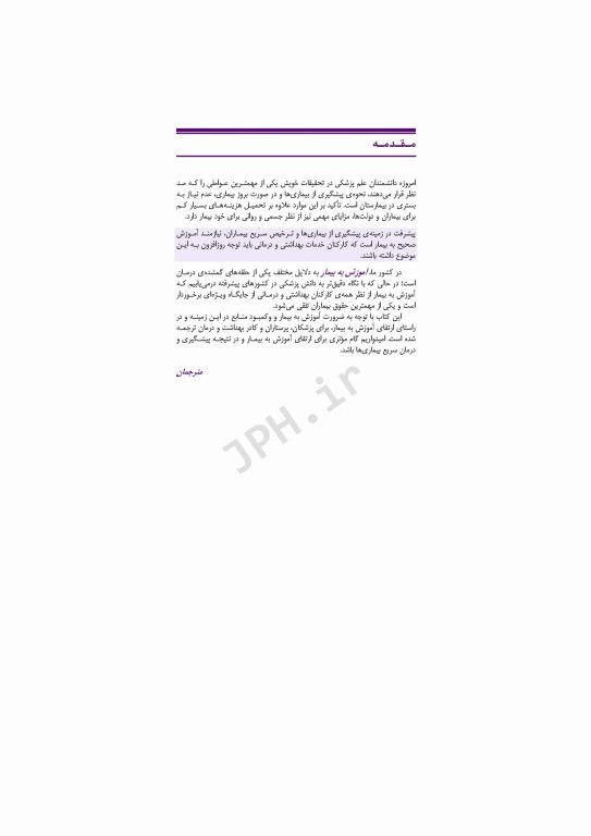 هندبوک آموزش به بیمار کانابیو