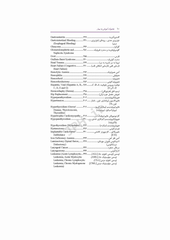 هندبوک آموزش به بیمار کانابیو