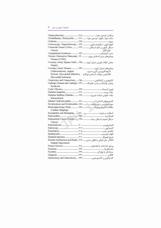 هندبوک آموزش به بیمار کانابیو