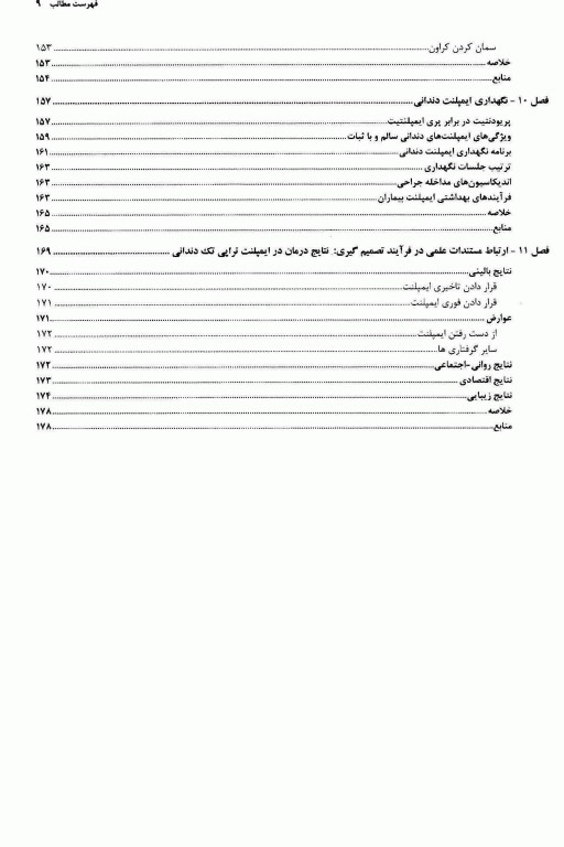 اصول کاشت تک دندان دکتر ترابی‌نژاد 2014