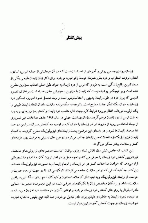 رویکردهای غیردارویی تسکین درد زایمان