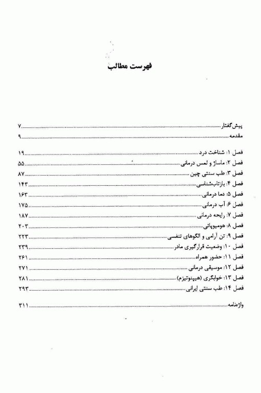 رویکردهای غیردارویی تسکین درد زایمان