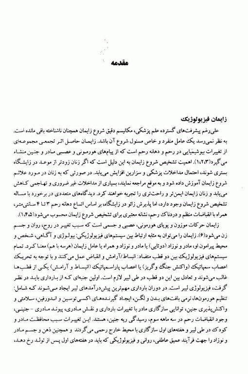 رویکردهای غیردارویی تسکین درد زایمان