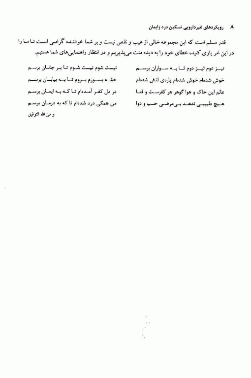 رویکردهای غیردارویی تسکین درد زایمان