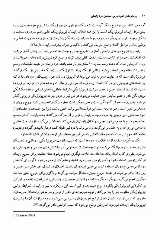 رویکردهای غیردارویی تسکین درد زایمان