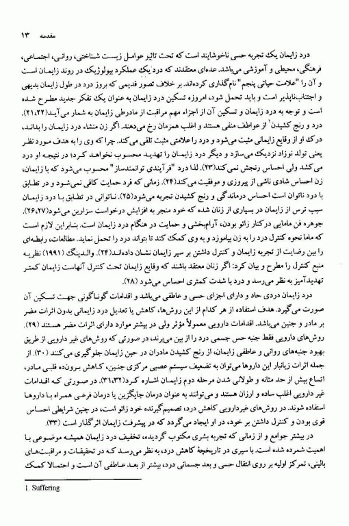 رویکردهای غیردارویی تسکین درد زایمان